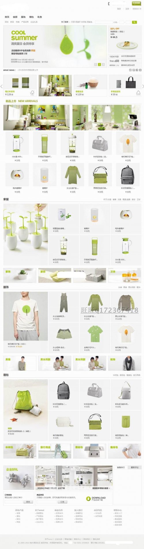 B2C商城源碼,仿emoi源碼,商城源碼,網店源碼,ecshopemoi模板