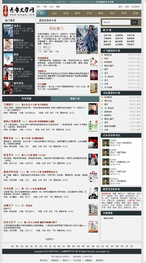 仿青帝文學網源碼,仿青帝小說源碼,青帝文學網源碼,杰奇CMS破解