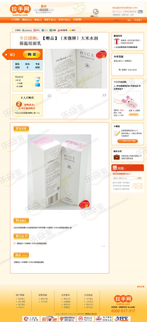 最新最土團(tuán)購模板 仿拉手團(tuán)購模板 多團(tuán)模板 團(tuán)購模板