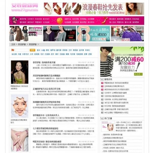 女性時尚極品減肥資訊門戶網(wǎng)站源碼|dede織夢內(nèi)核