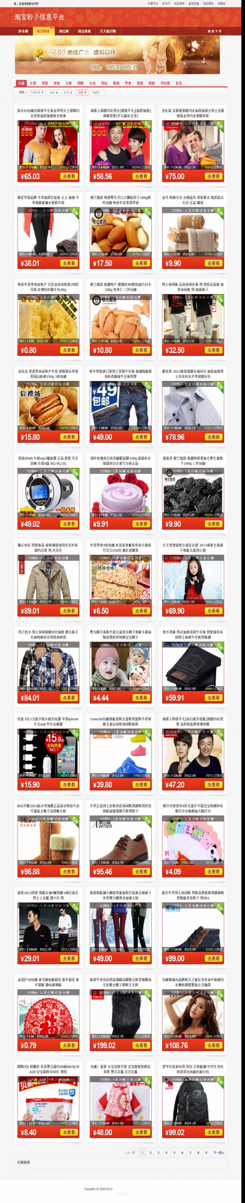 九塊郵程序 飛天俠秒殺源碼v2.7破解 秒殺程序修改版