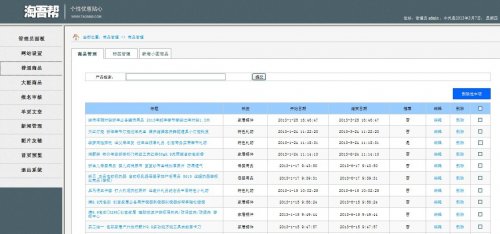 仿淘800淘寶客秒殺源碼,淘寶客程序,仿淘800,仿九塊郵程序