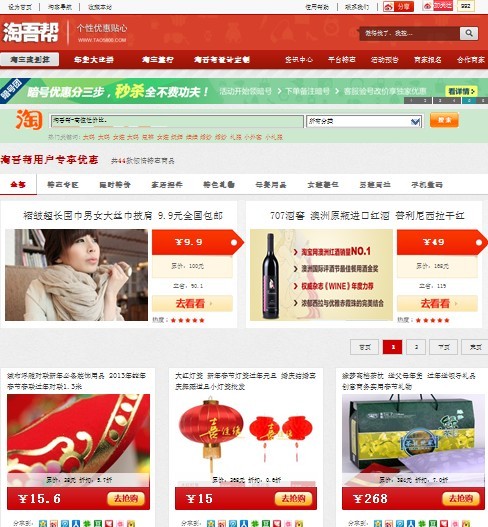 仿淘800淘寶客秒殺源碼,淘寶客程序,仿淘800,仿九塊郵程序