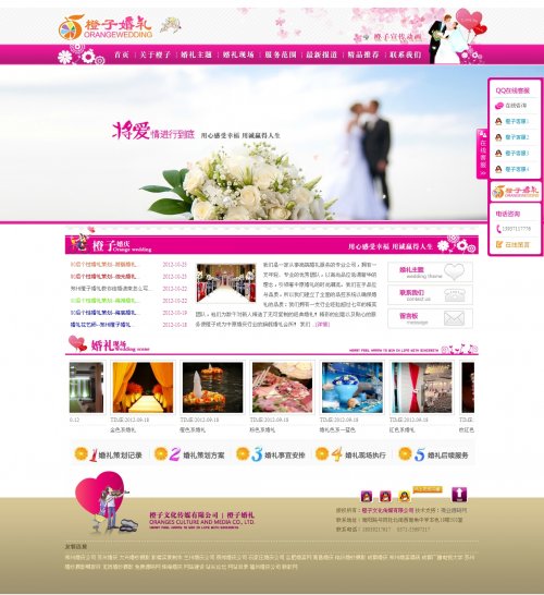 橙子婚慶企業網站源碼 婚禮公司網站源碼 婚慶企業網站源碼