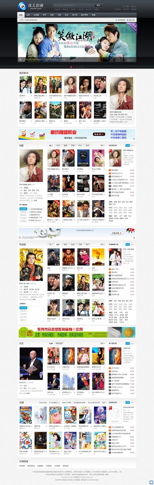 大型極品電影站源碼/優美影視網源碼/帶萬條數據 一鍵采集