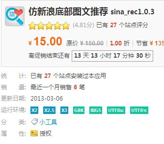 ˵ײD] sina_rec1.0.1r(ji)ֵ15Ԫdz1
