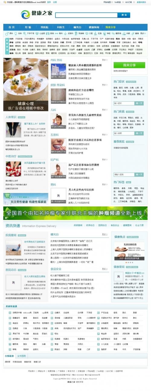 PHP健康之家醫療問答源碼 織夢醫院健康網站源碼