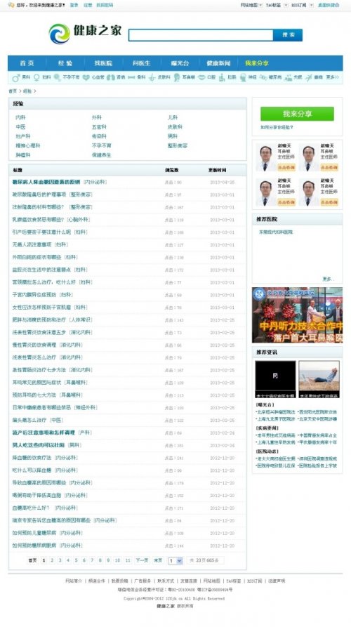 PHP健康之家醫療問答源碼 織夢醫院健康網站源碼