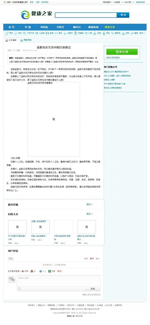 PHP健康之家醫療問答源碼 織夢醫院健康網站源碼