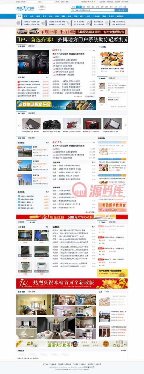 齊博地方門戶系統(tǒng)v5.0多城市商業(yè)版源碼+采集插件帶手機客戶端