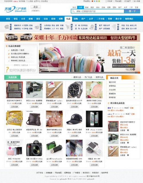 齊博地方門戶系統(tǒng)v5.0多城市商業(yè)版源碼+采集插件帶手機客戶端