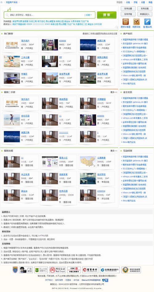 Discuz精品綜合房產插件:CMS房產樓盤系統 v2.2最新版 深藍
