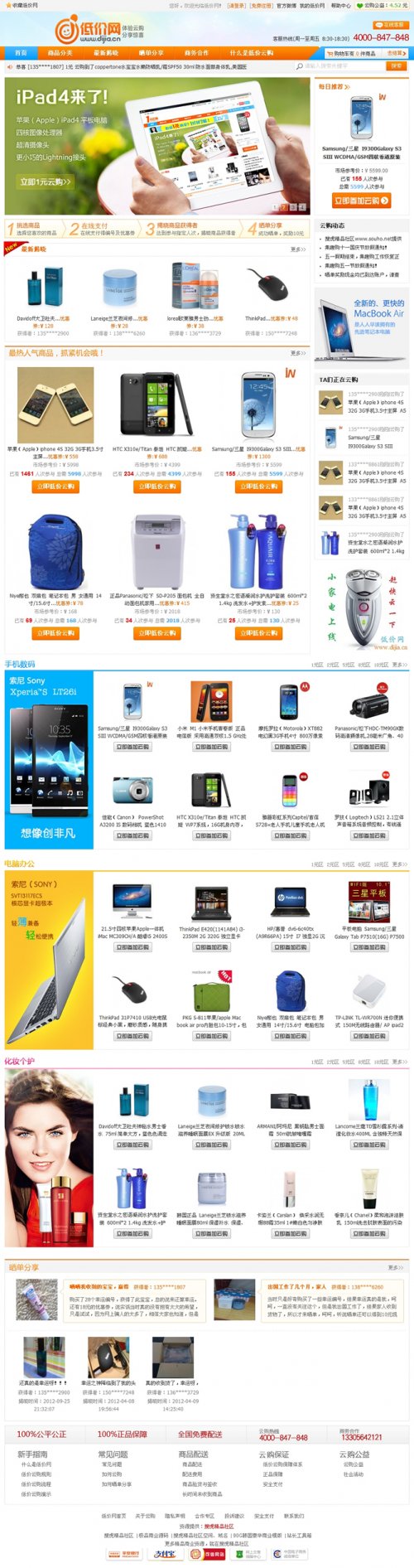 低價網源碼,一元云購物源碼,云購物程序,一元云購程序(完美破解