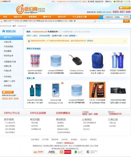 低價網源碼,一元云購物源碼,云購物程序,一元云購程序(完美破解