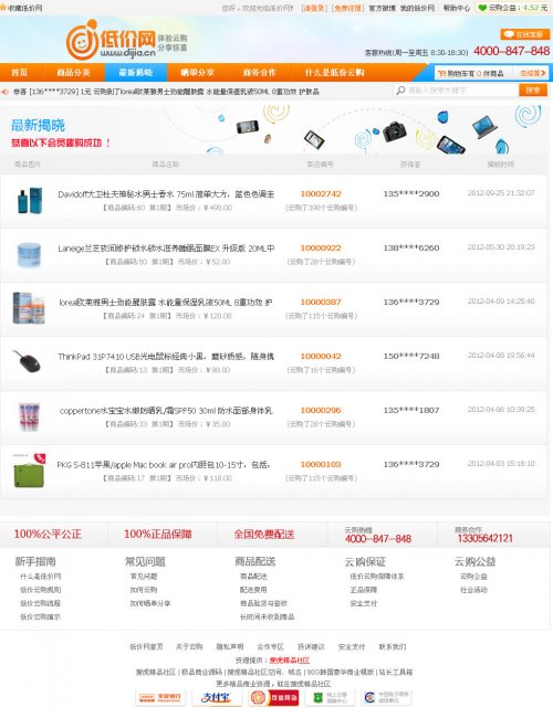 低價網源碼,一元云購物源碼,云購物程序,一元云購程序(完美破解
