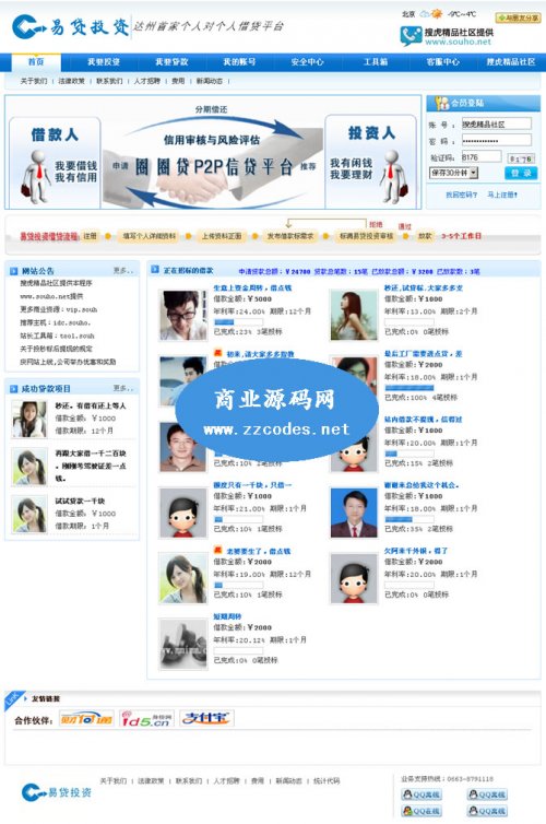 貸齊樂p2p借貸系統(tǒng)v2.1商業(yè)版(藍色風格)