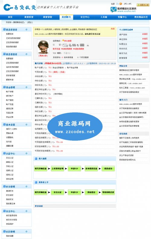 貸齊樂p2p借貸系統(tǒng)v2.1商業(yè)版(藍色風格)