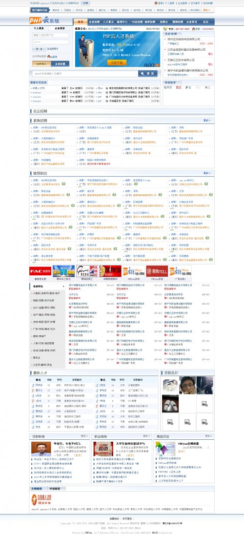 PHPYun人才系統多城市商業版v2.4(無域名限制,附多套企業模版)