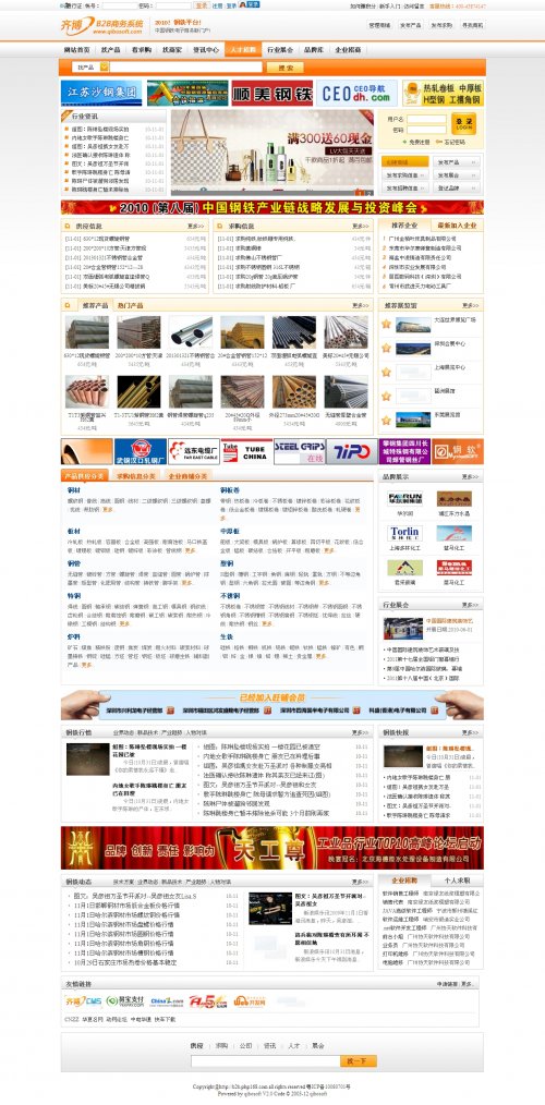 齊博B2B v1.52無域名限制版網站源碼 B2B垂直行業電子商務系統
