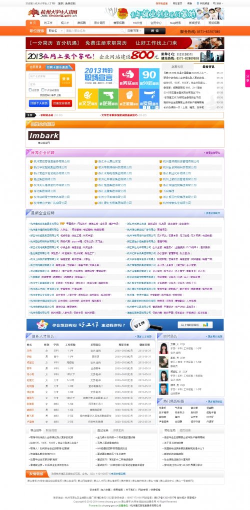 騎士CMS人才網站風格 74CMS系統模板 php人才招聘源碼模板