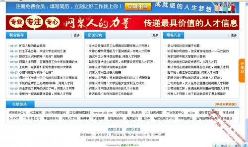 騎士人才招聘系統(tǒng)網(wǎng)站源碼,人才網(wǎng)站源代碼特價