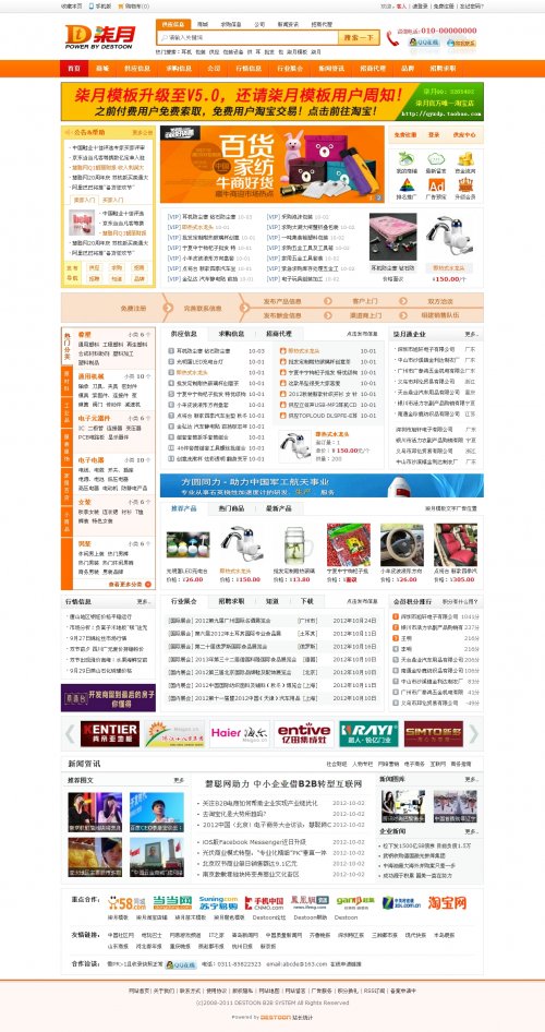 destoon5.0模板柒月七月模板II destoon5.0橙色模板 DT5.0模板