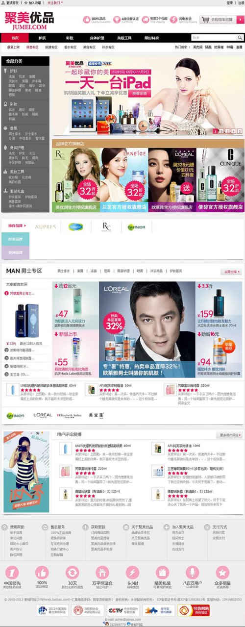 ecshop2.7.3模版 聚美優品2013最新版 化妝品商城整站數據包