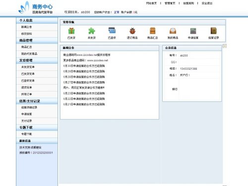 百靈鳥代發(fā)貨平臺程序全功能商業(yè)版,已無任何限制
