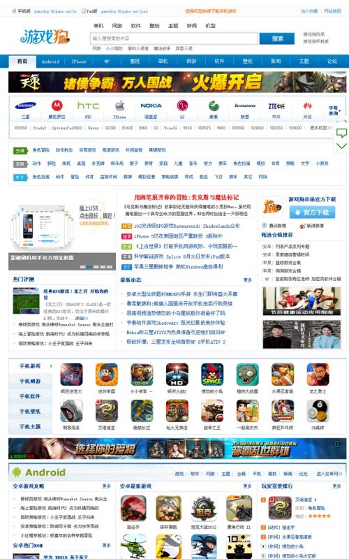仿游戲狗手機(jī)應(yīng)用綜合門戶源碼,92game出品,含火車頭采集