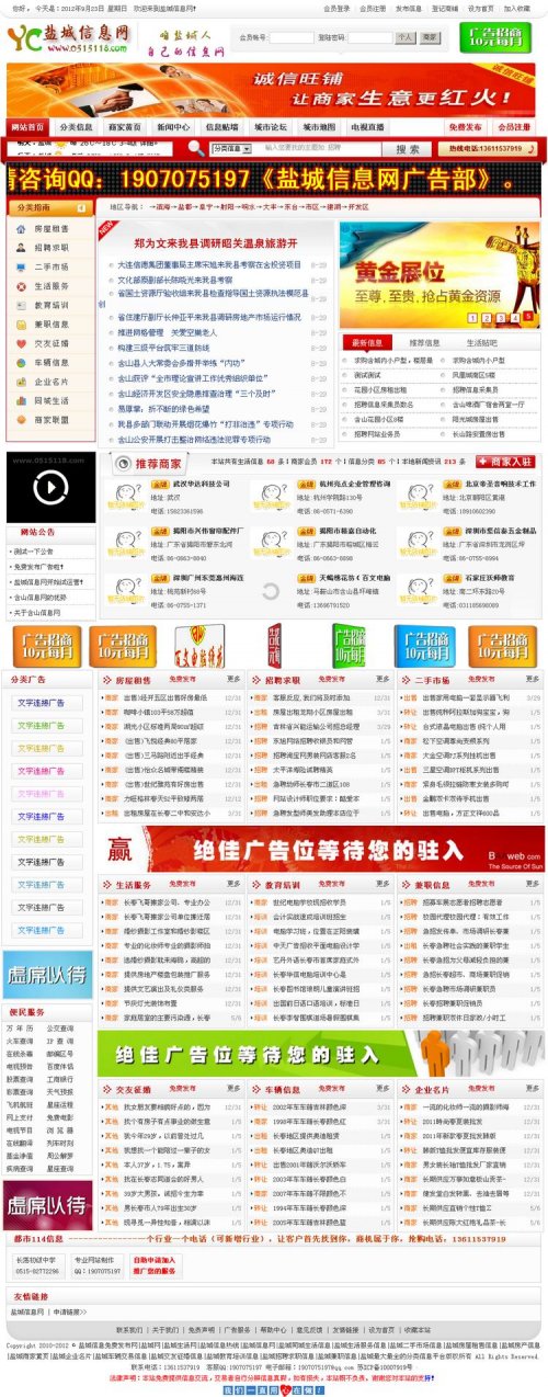 鹽城信息網源碼|信息網站模板|吉林信息網去后門無限制紅色VIP6版