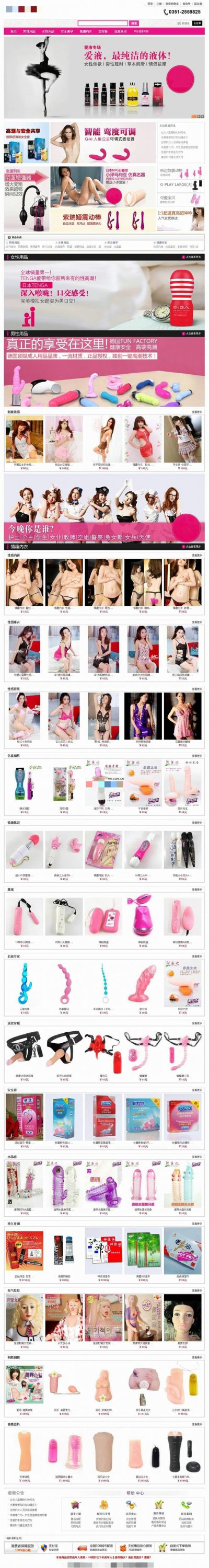 ecshop2.7.3仿春宵網商城商業模板 成人用品網站整站源碼