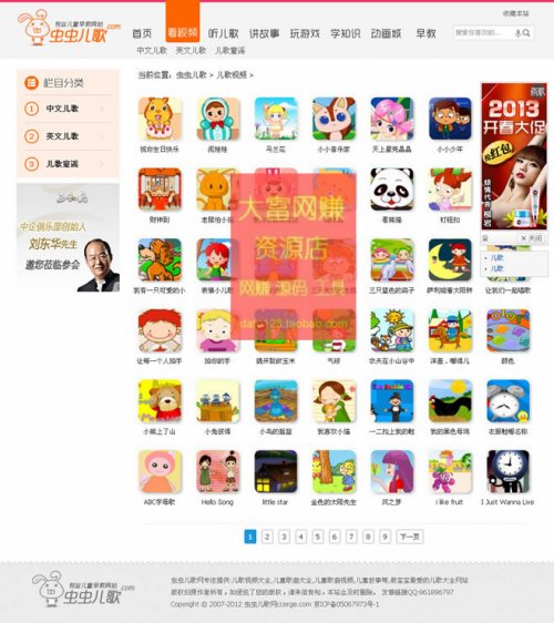 仿蟲蟲兒歌網源碼 六一兒童節源碼 dedecms內核 3G帶所有數據