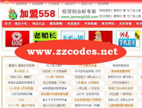仿3158,仿28加盟網源碼,非仿U88招商網站源碼