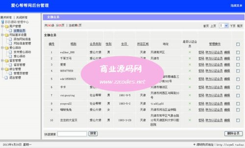 粉色的ASP大學生交友網商業源碼,地方交友網的好選擇