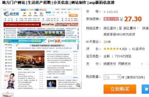 小螞蟻門戶網(wǎng)站源碼 桂平吧整站程序 asp生活信息服務(wù)分類源代碼