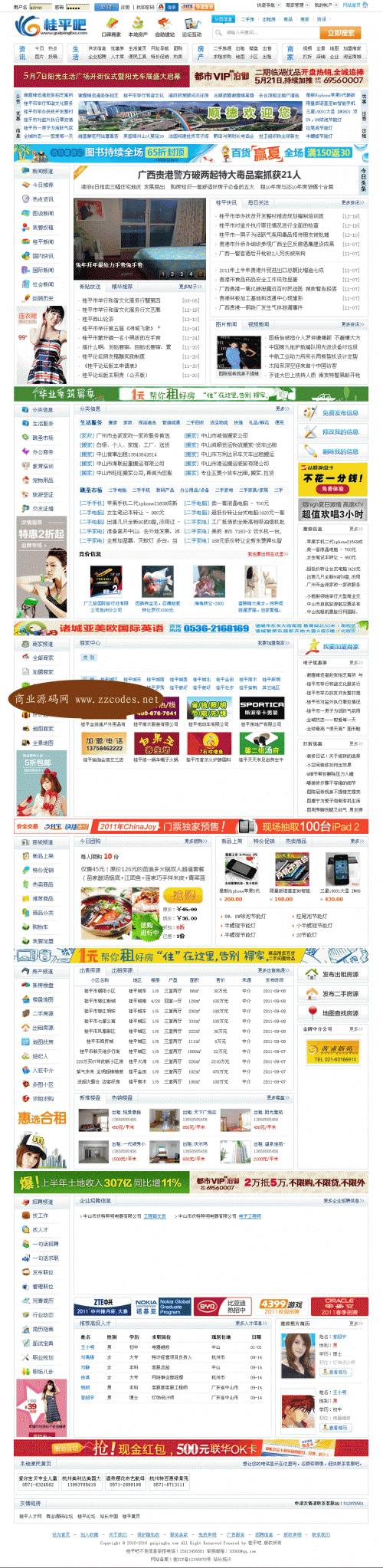 小螞蟻門戶網(wǎng)站源碼 桂平吧整站程序 asp生活信息服務(wù)分類源代碼