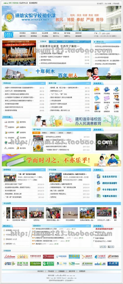 動易模板 動易學校網站源碼 動易sw6.8 修正多個BUG 最完整
