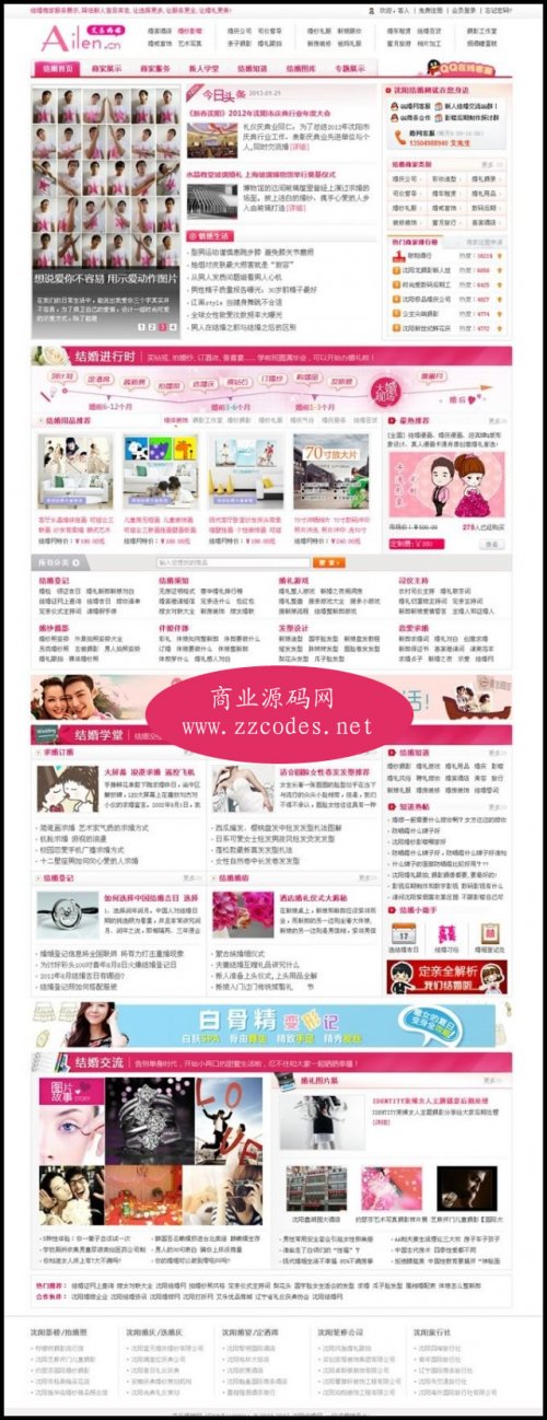 艾樂婚嫁網源碼 婚慶系統門戶整站源碼(整站帶后臺)