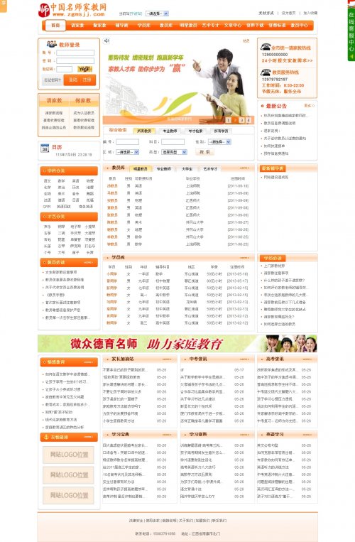 PHP家教網站源碼 多城市版家教全新升級完整版
