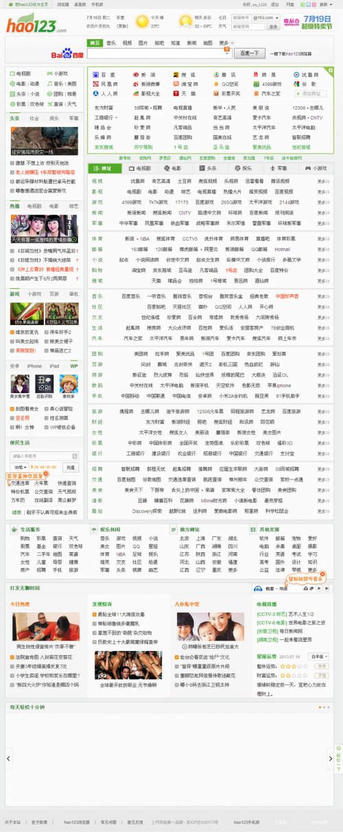仿hao123導(dǎo)航源碼+原始數(shù)據(jù)1600條左右+帝國CMS7.0 網(wǎng)站源碼