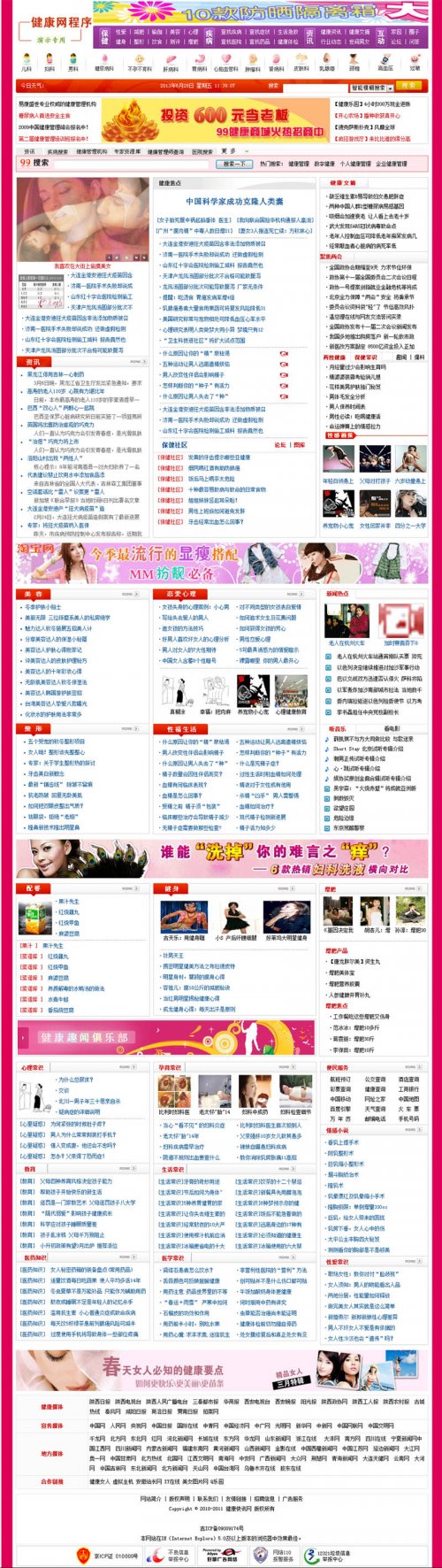 大型醫(yī)療健康網(wǎng)整站程序 健康網(wǎng)源碼(織夢dedeCMS5.7模板)