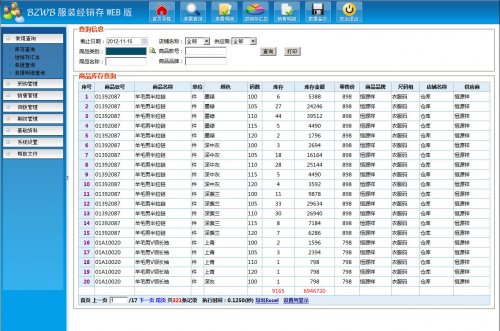 web經銷存源碼 asp進銷存服裝版 BS庫存倉庫管理系統