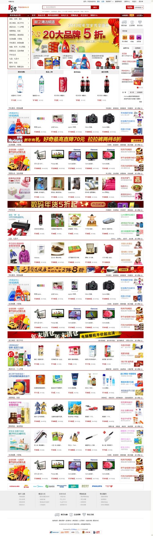 ecshop2.7.3仿一號店模板最新版商城整站源碼帶數據庫 整站數據