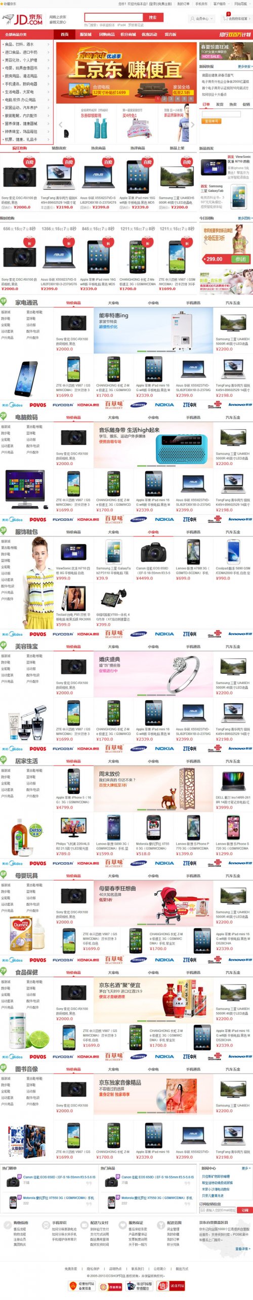 2013年最新ecshop模板仿京東商城模板ecshop2.7.3完整源碼帶數據