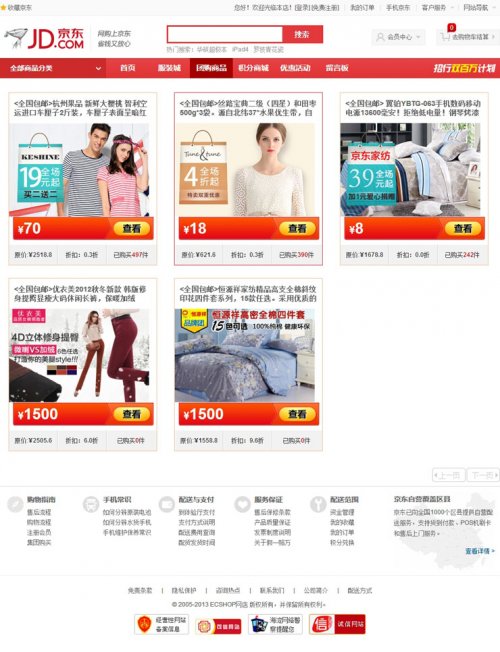 2013年最新ecshop模板仿京東商城模板ecshop2.7.3完整源碼帶數據