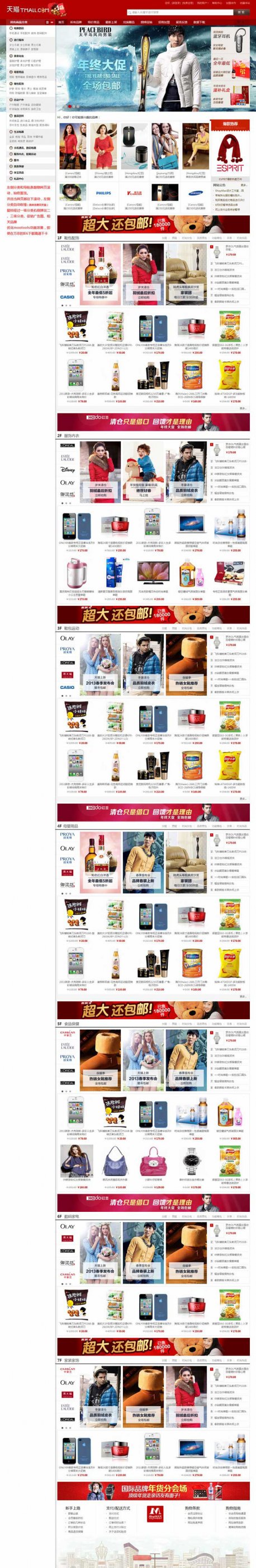 shopex4.85模板 天貓2013天貓商城模板源碼 寬屏修復版 正品保證