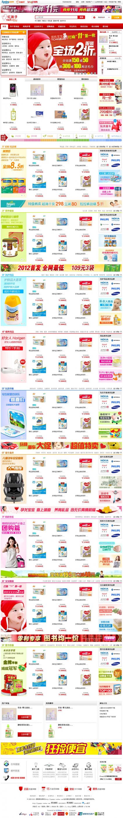 2013最新Ecshop紅孩子模板|Ecshop2.7.3母嬰商城模板/商城源碼