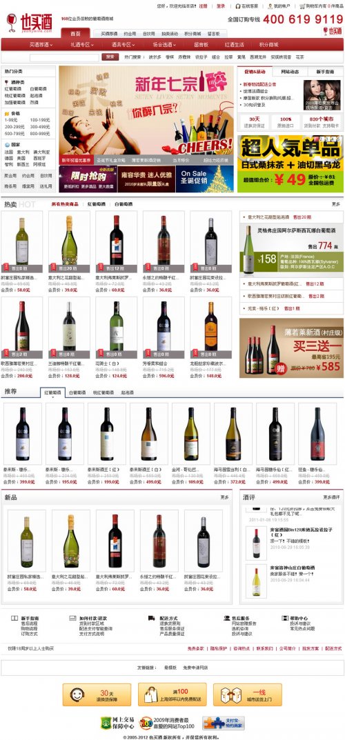 2013仿也買酒商城源碼 ECSHOP2.73模板 紅酒商城源碼 PHP商城源碼