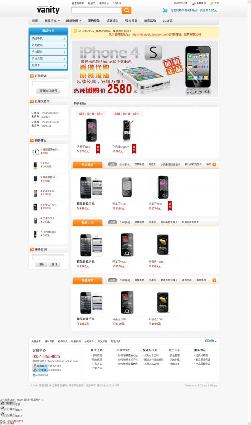 vanity ecshop2.7.3最新補丁版 數(shù)碼模板 電器商城模版 源碼 模板