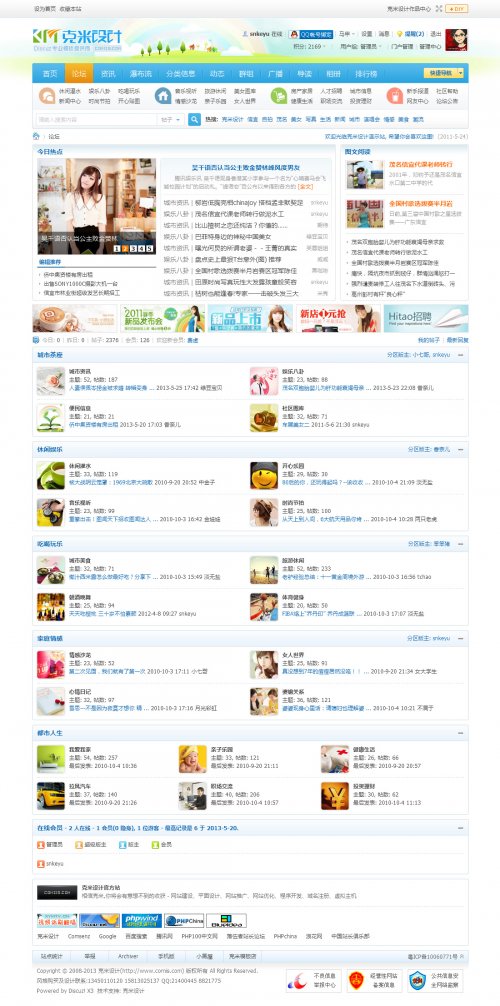 Discuz!X3.0模版 克米設計清新藍色風格商業版GBK編碼
